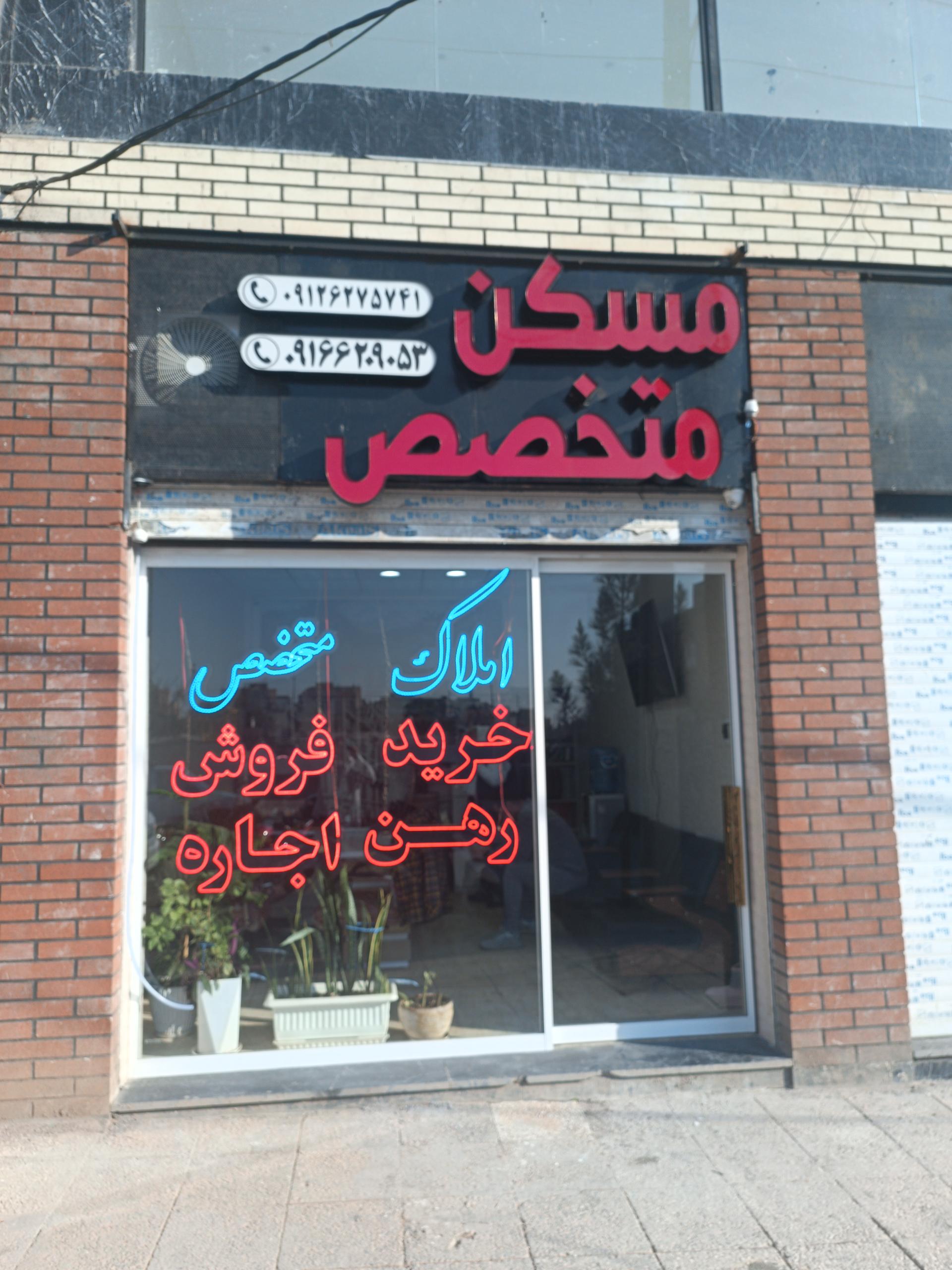 عکس املاک متخصص