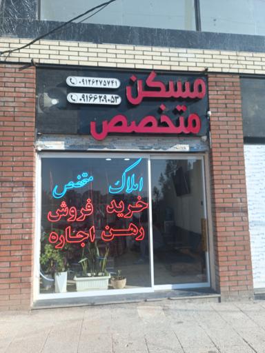 عکس املاک متخصص