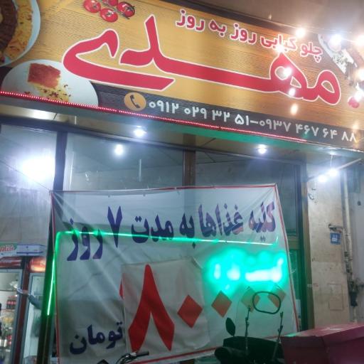 عکس جوجه کباب روز به روز مهدی