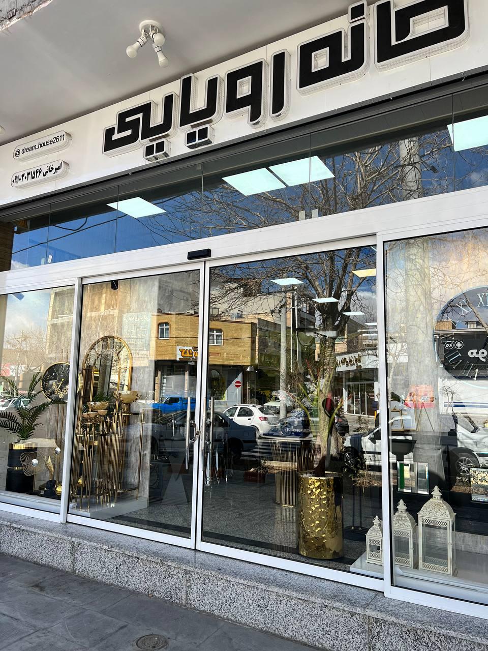 عکس فروشگاه خانه رویایی 