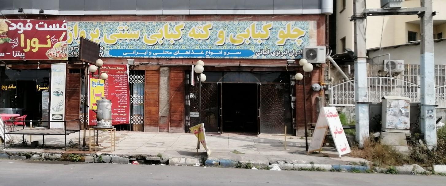 عکس رستوران پرواز