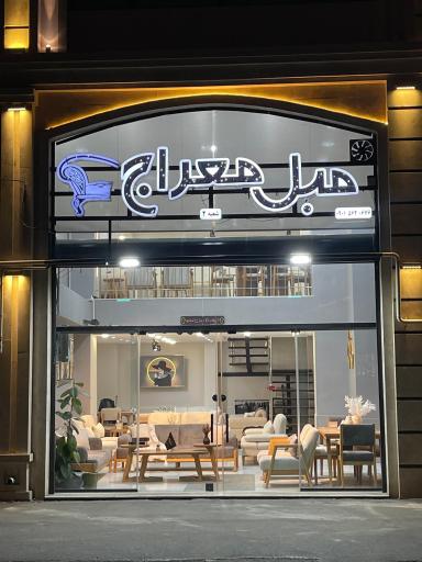 عکس مبل معراج