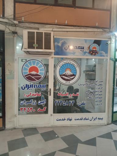 عکس بیمه ایران، نمایندگی امین زرگران