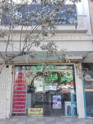 عکس فروشگاه لوازم جانبی سامیار
