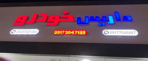 عکس داتیس خودرو 