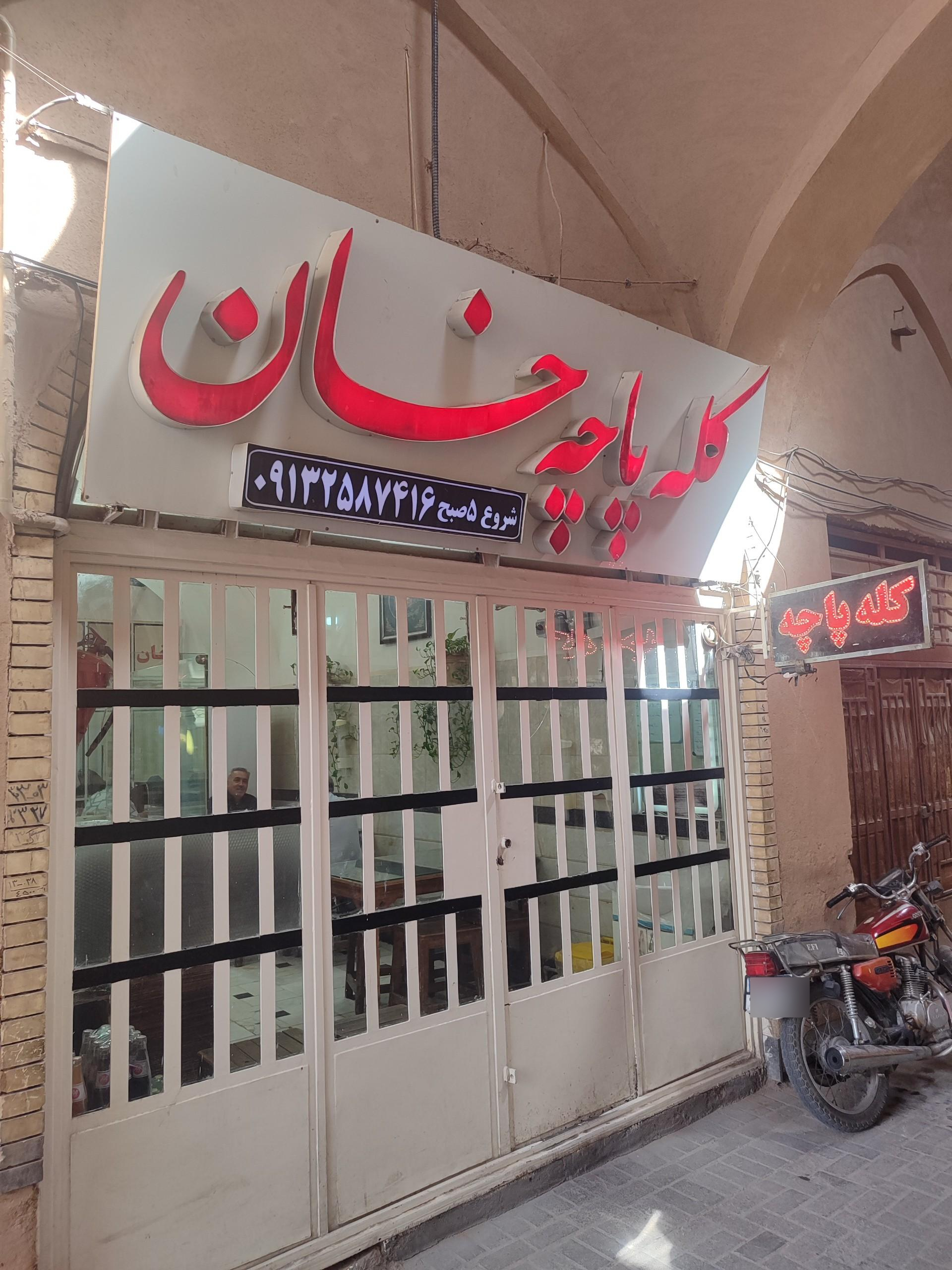 عکس کله پزی خان