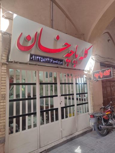 عکس کله پزی خان
