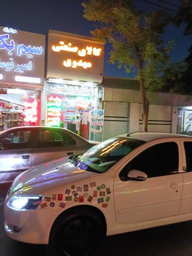 عکس کالای صنعتی مهدوی