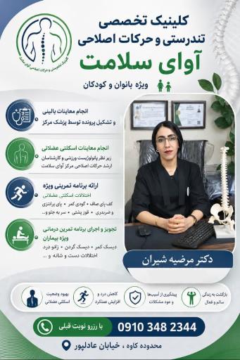 عکس مرکز کاردرمانی و حرکات اصلاحی بانوان آوای سلامت