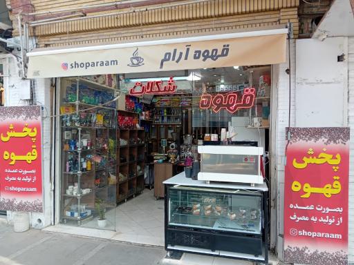 عکس قهوه آرام