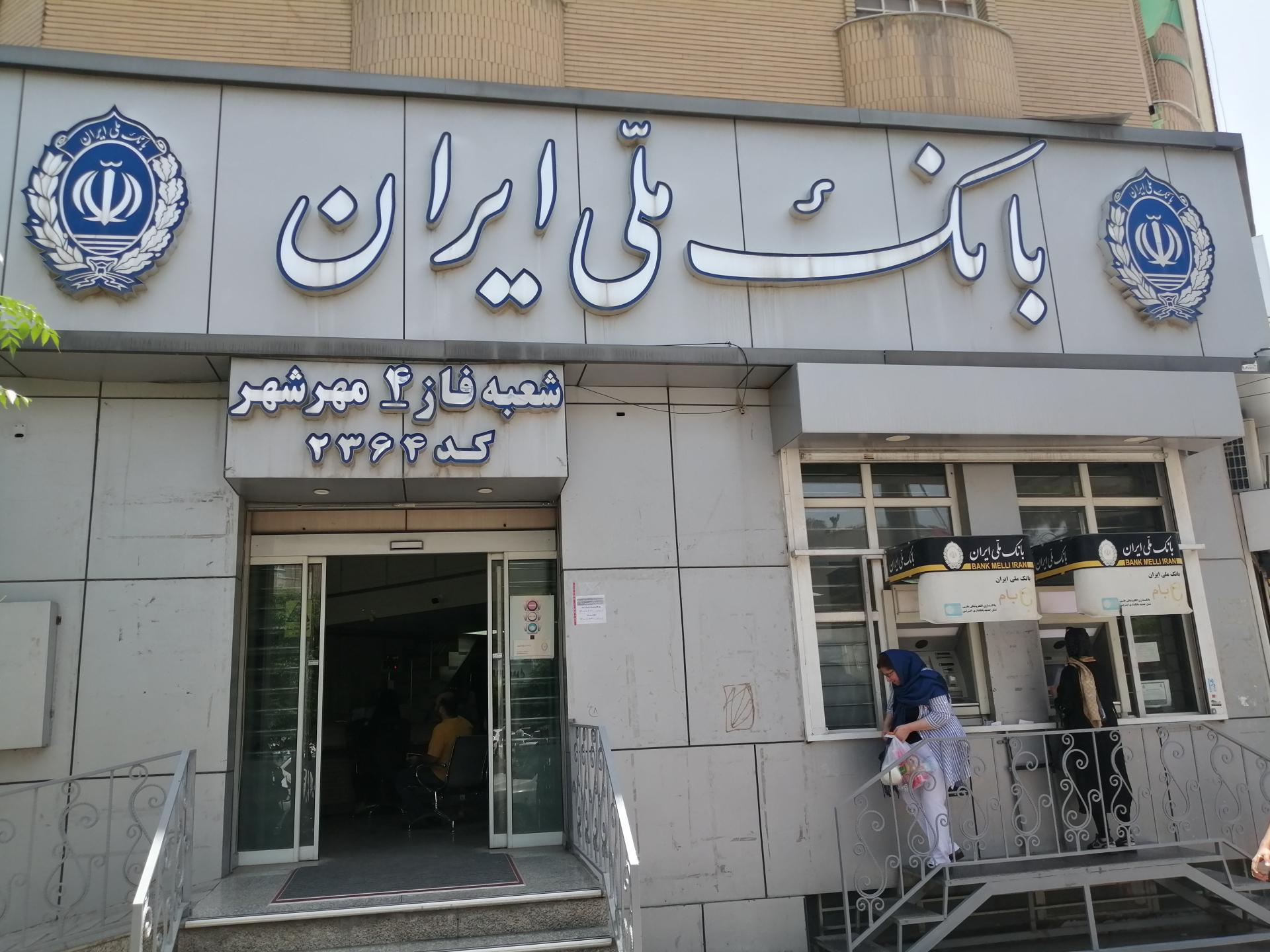 عکس بانک ملی شعبه فاز ۴ مهرشهر