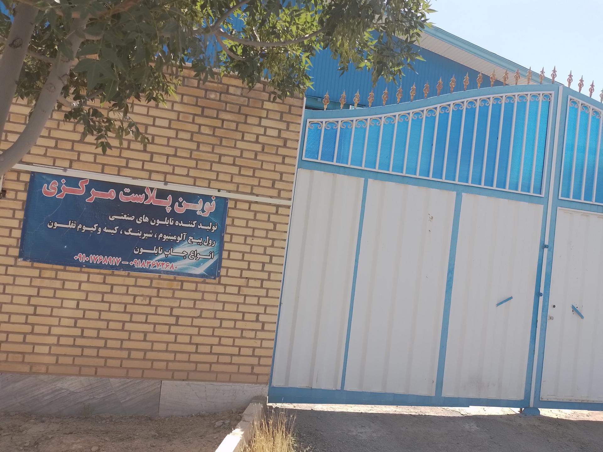 عکس شرکت نوین پلاست مرکزی