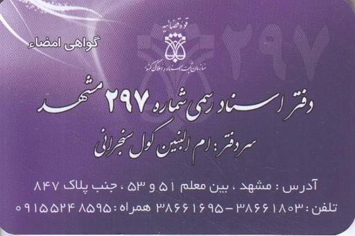 عکس دفتر اسناد رسمی 297