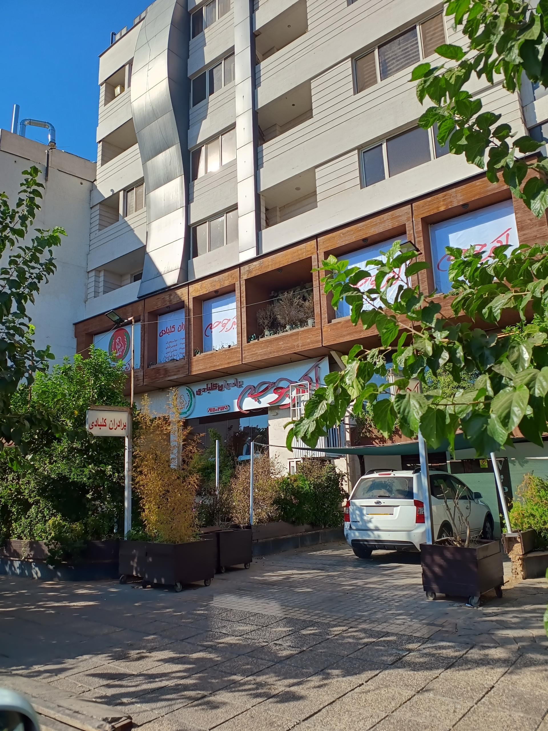 عکس اکبر جوجه برادران کلبادی (ساحلی غربی) شعبه ارم