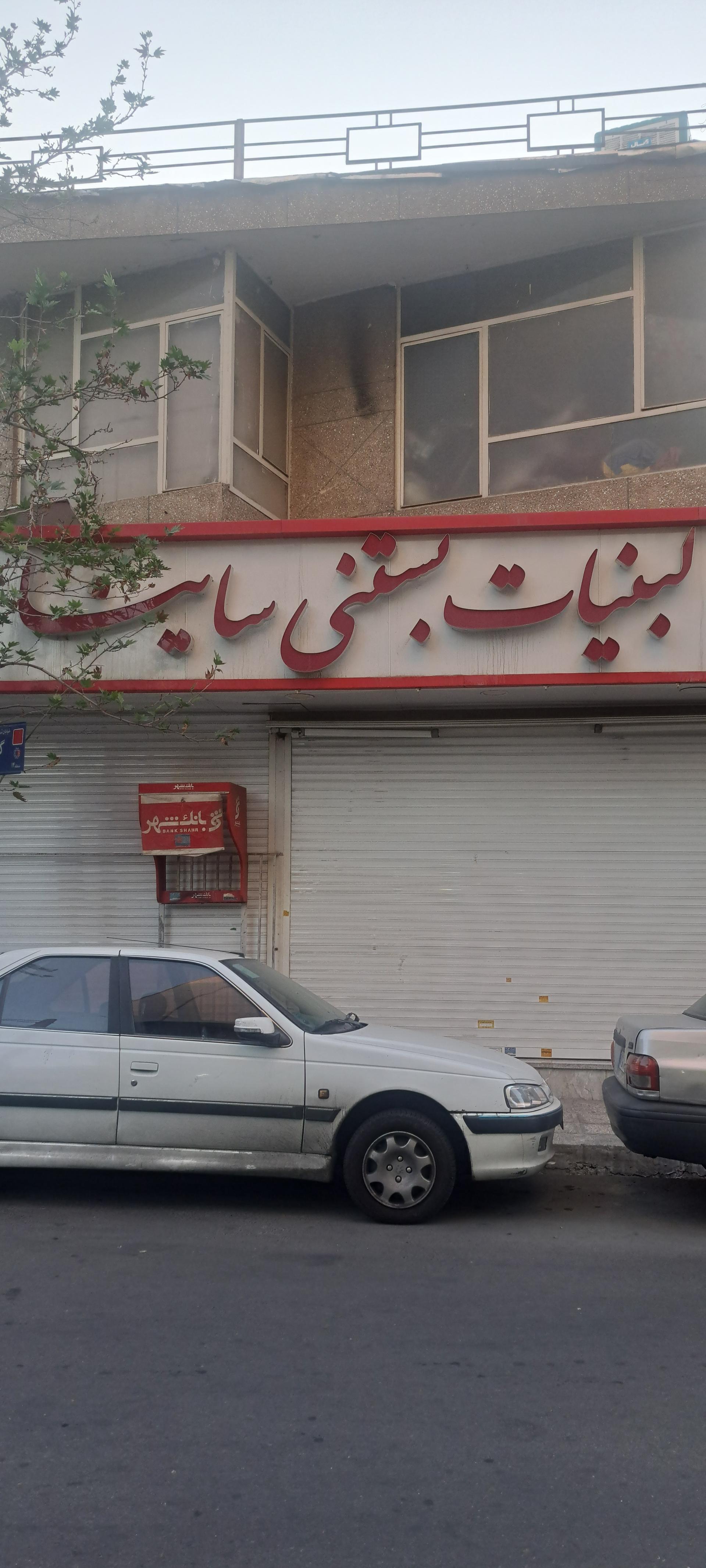 عکس لبنیات بستنی ساینا