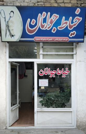 خیاطی جوانان