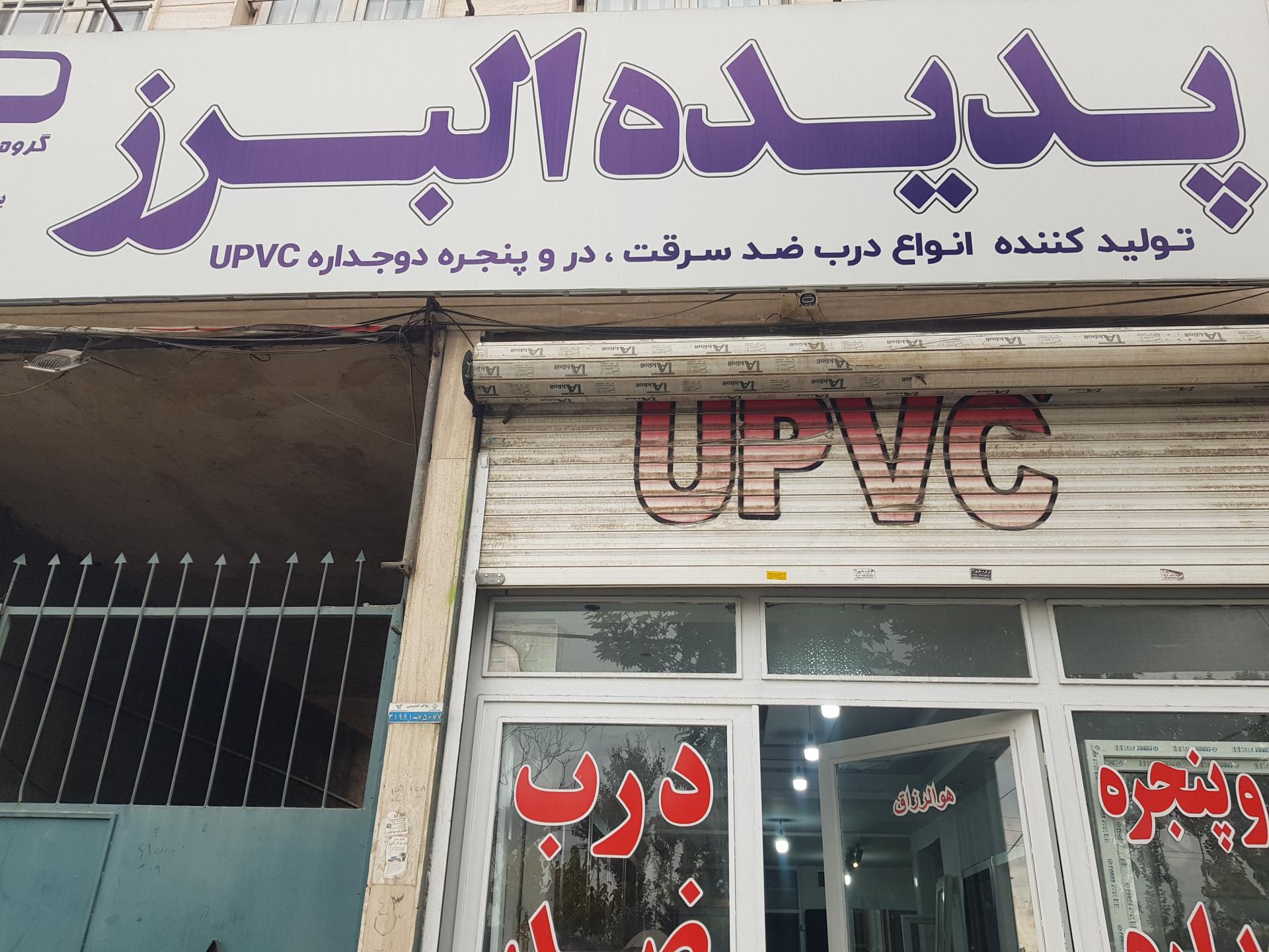 عکس گروه صنعتی پدیده البرز