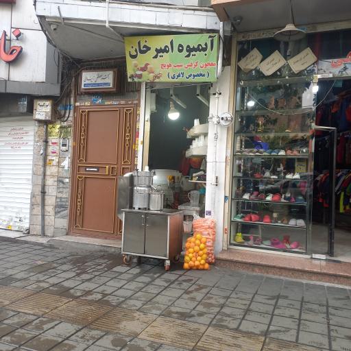 عکس آبمیوه امیر خان