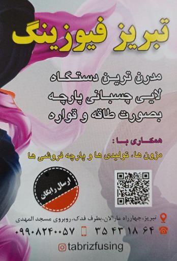 عکس تبریز فیوزینگ