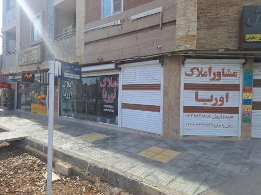 عکس املاک اوریا