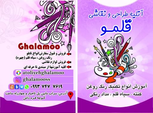 آتلیه قلمو