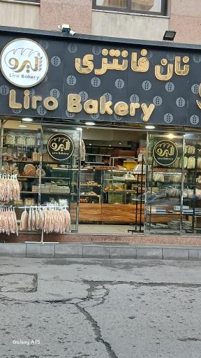 عکس نان فانتزی لیرو