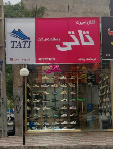 عکس کیف و کفش تاتی