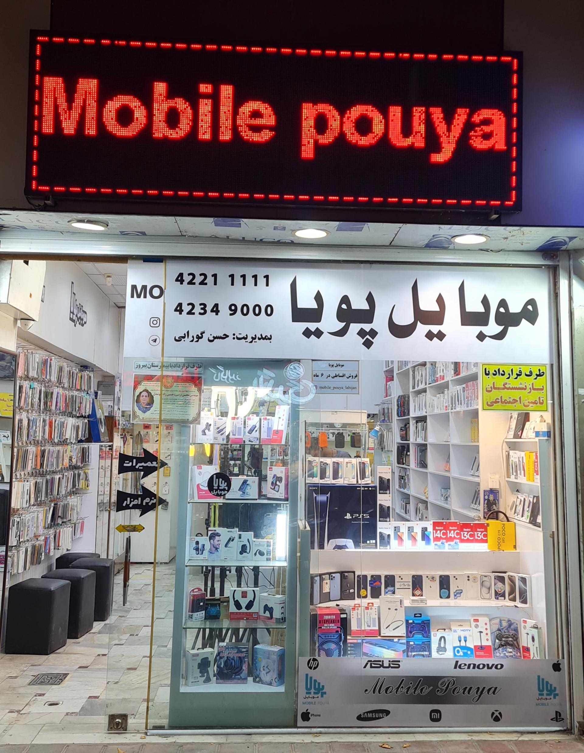 عکس موبایل پویا