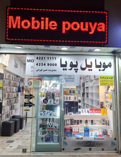 عکس موبایل پویا