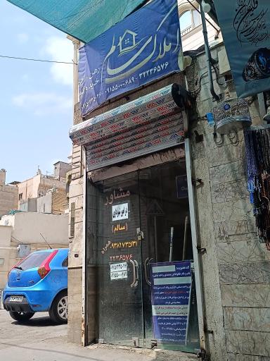 عکس املاک سالم