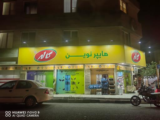 عکس هایپر نوین