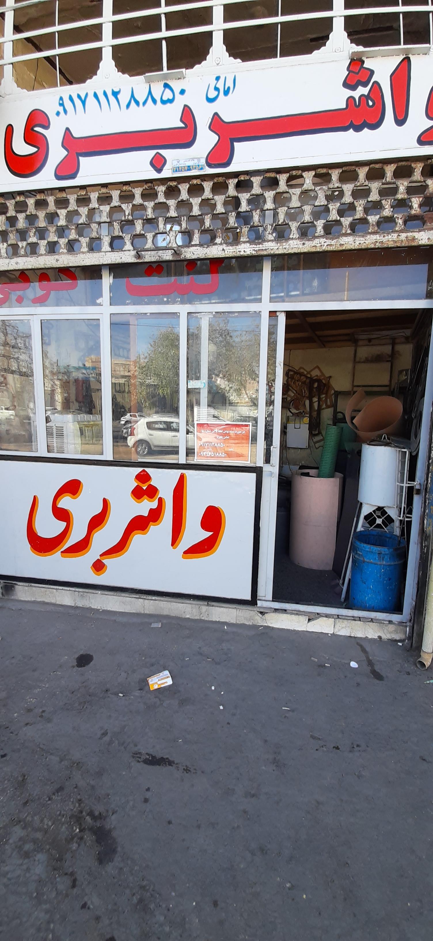 عکس واشربری تکنو واشر