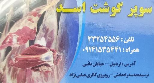 عکس سوپر گوشت اسد 
