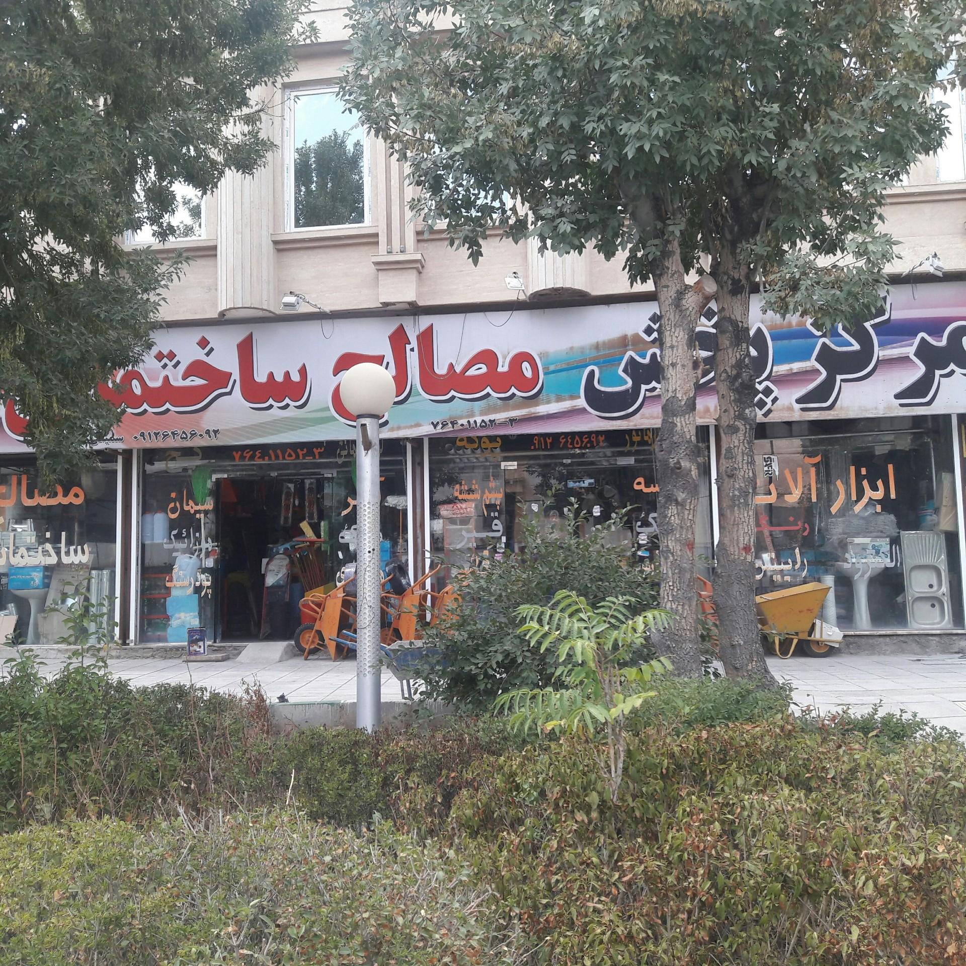 عکس مرکز پخش مصالح ساختمانی سعید