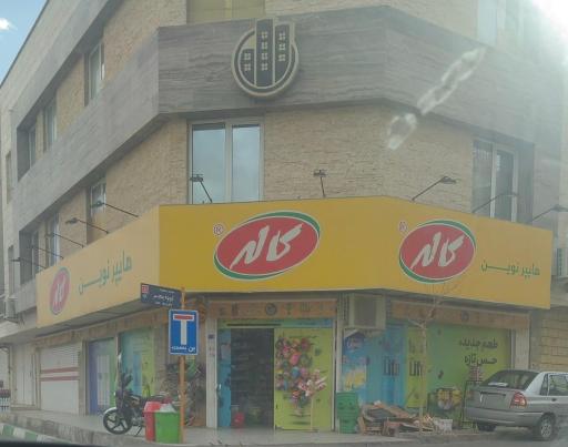 عکس هایپر نوین