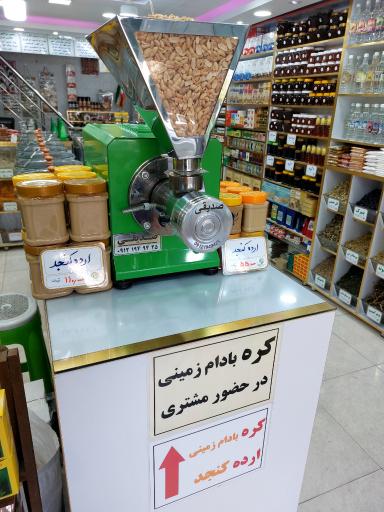 عکس عطاری و طب سنتی ایران