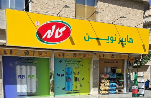 عکس هایپر نوین