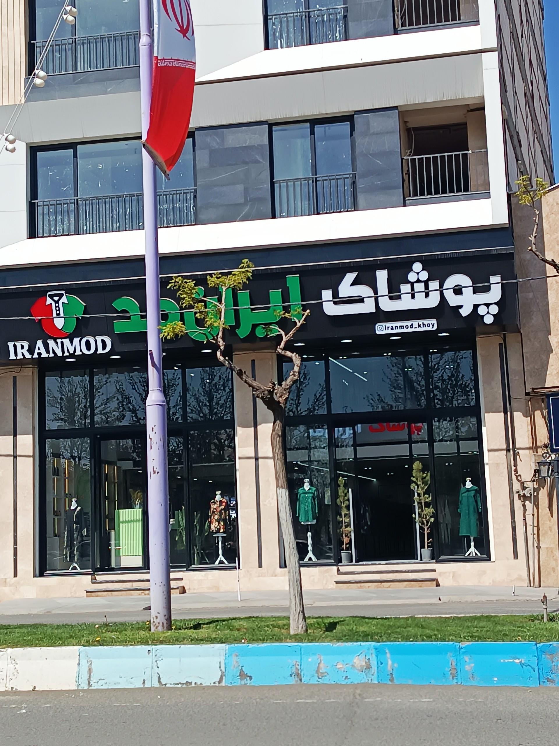عکس پوشاک ایران مد