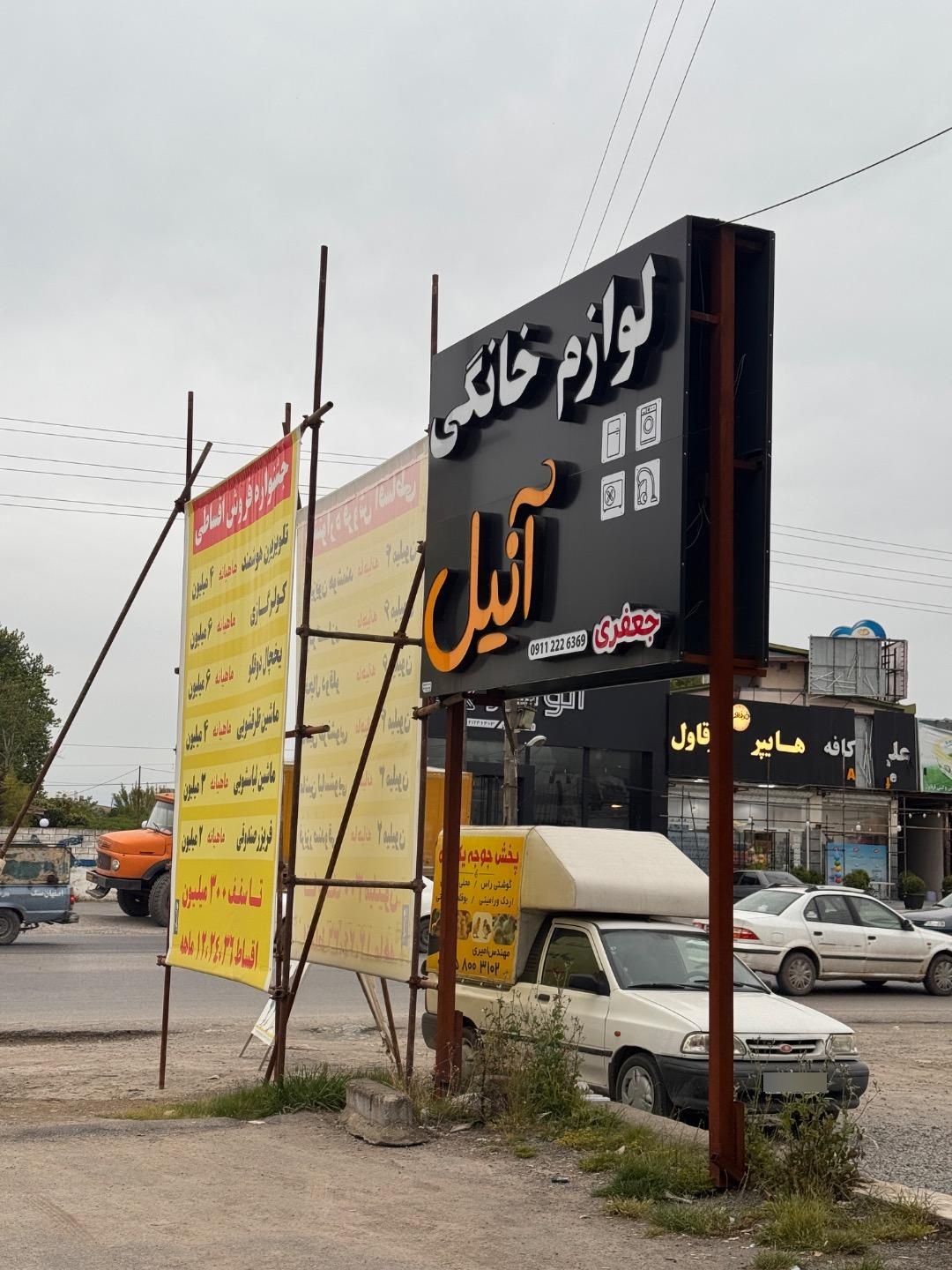 عکس لوازم خانگی آنیل