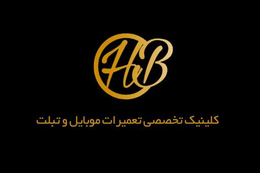 عکس تعمیرات تخصصی موبایل HB