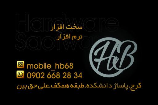 عکس تعمیرات تخصصی موبایل HB