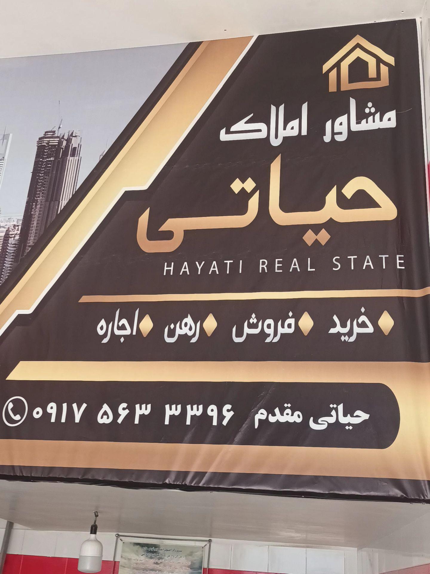عکس املاک حیاتی 