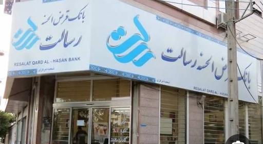 عکس بانک رسالت مرودشت