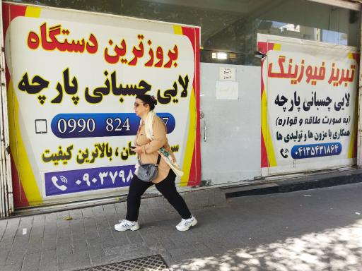 عکس تبریز فیوزینگ