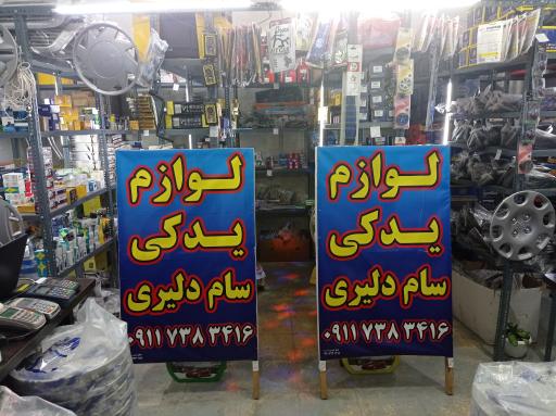 دفتر فروشگاه  آنلاین لوازم یدکی اس دی