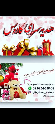 عکس هدیه سرای کادوس