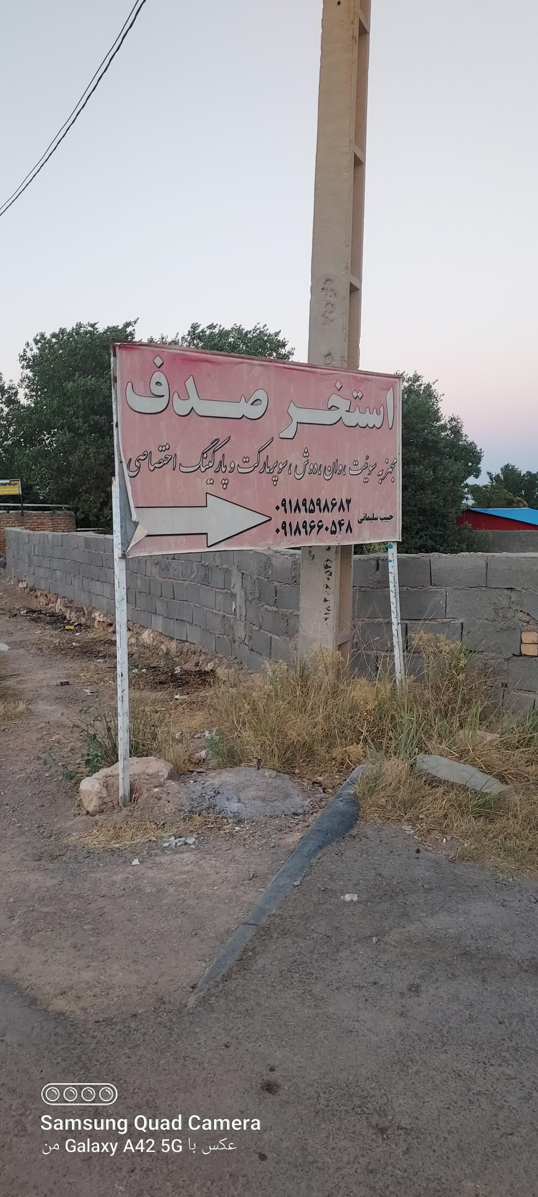 عکس مهمانسرای آبگرم صدف