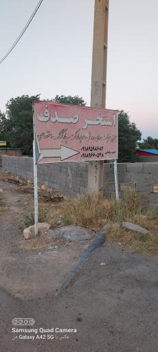 عکس مهمانسرای آبگرم صدف