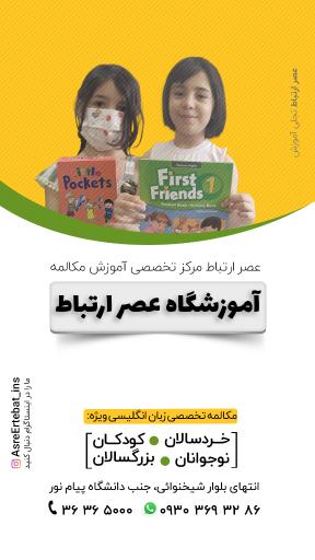 عکس آموزشگاه زبان عصر ارتباط