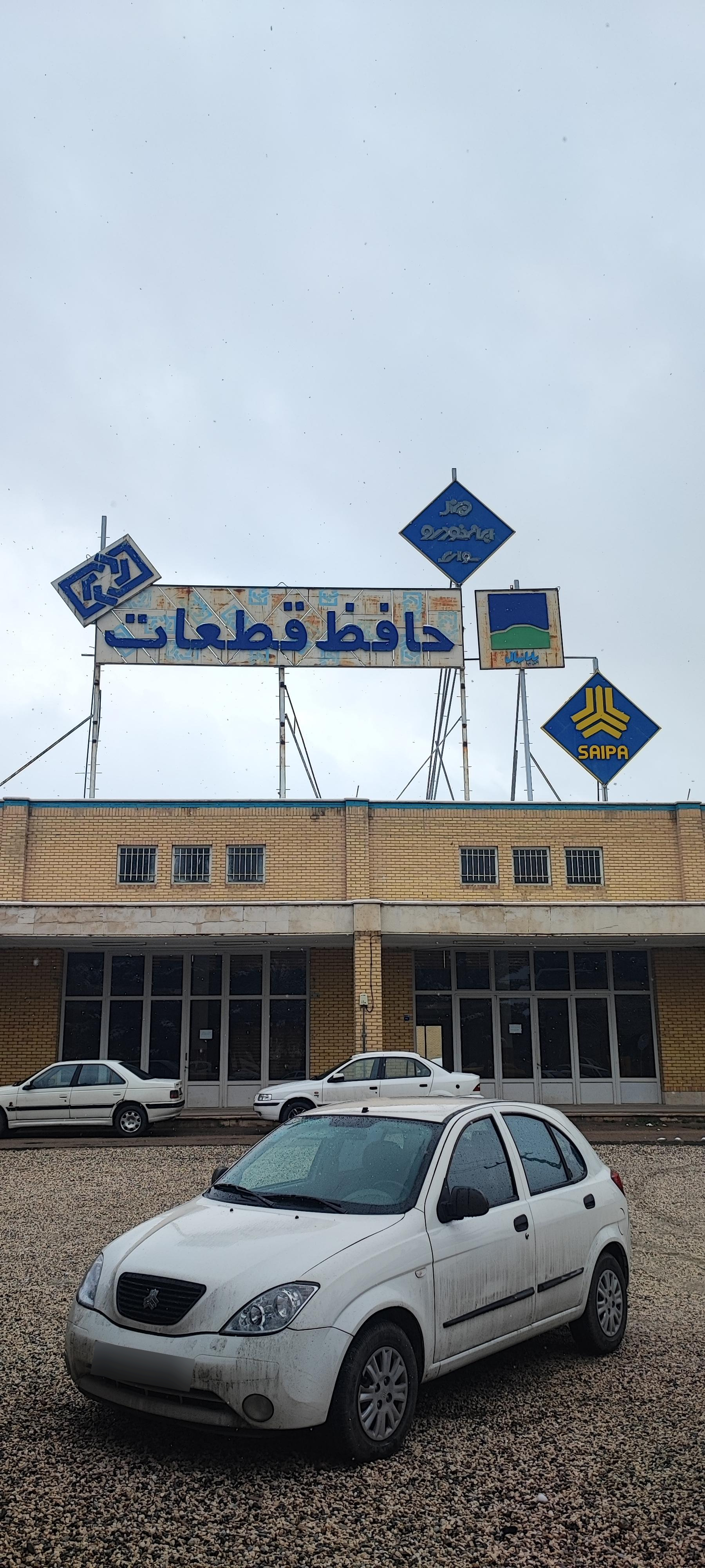 عکس حافظ قطعات